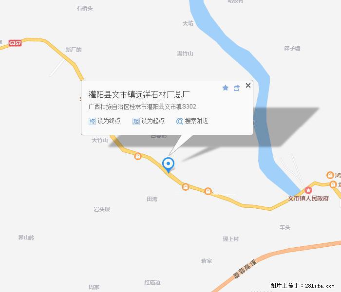 灌阳县文市镇远洋石材总厂 www.shicai158.com - 网站推广 - 广告专区 - 铜陵分类信息 - 铜陵28生活网 tongling.28life.com