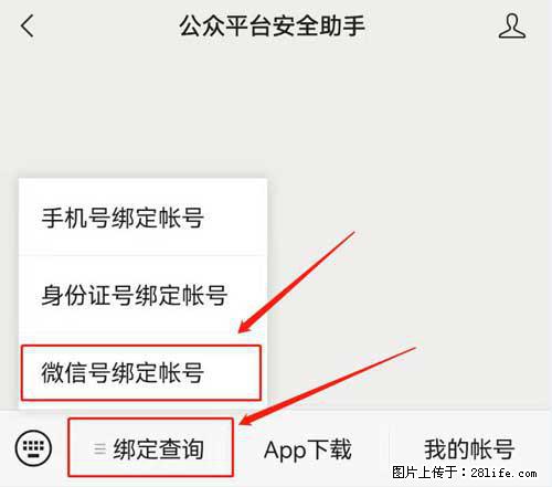 如何删除绑定别人的微信公众号运营帐号? - 生活百科 - 铜陵生活社区 - 铜陵28生活网 tongling.28life.com