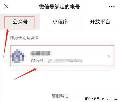 如何删除绑定别人的微信公众号运营帐号? - 生活百科 - 铜陵生活社区 - 铜陵28生活网 tongling.28life.com