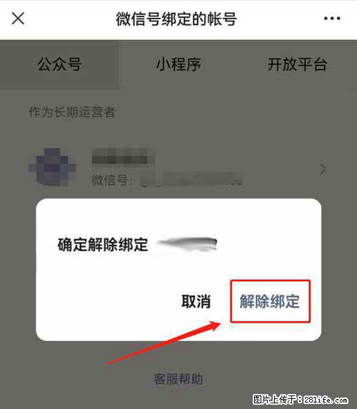 如何删除绑定别人的微信公众号运营帐号? - 生活百科 - 铜陵生活社区 - 铜陵28生活网 tongling.28life.com