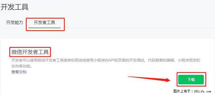 如何简单的让你开发的移动端网站在微信小程序里显示? - 新手上路 - 铜陵生活社区 - 铜陵28生活网 tongling.28life.com