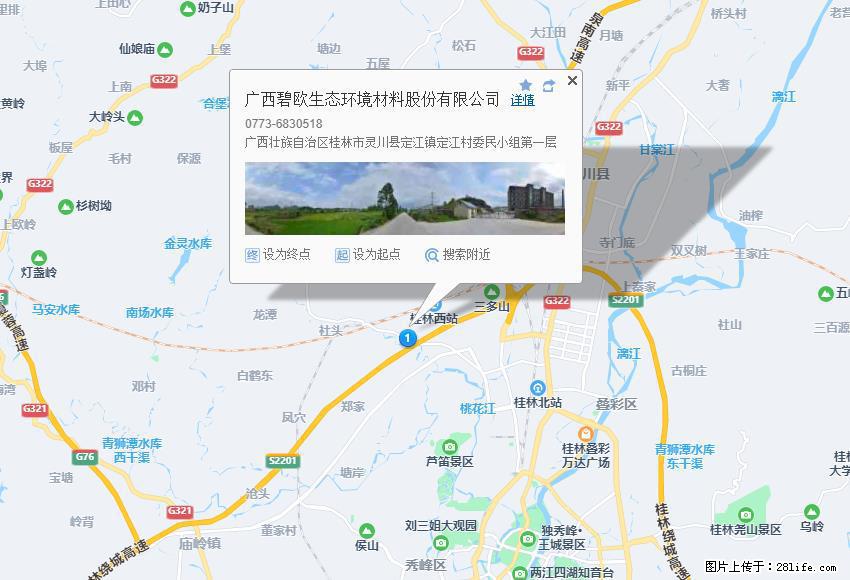 广西碧欧生态环境材料股份有限公司 www.bioeem.com - 网站推广 - 广告专区 - 铜陵分类信息 - 铜陵28生活网 tongling.28life.com