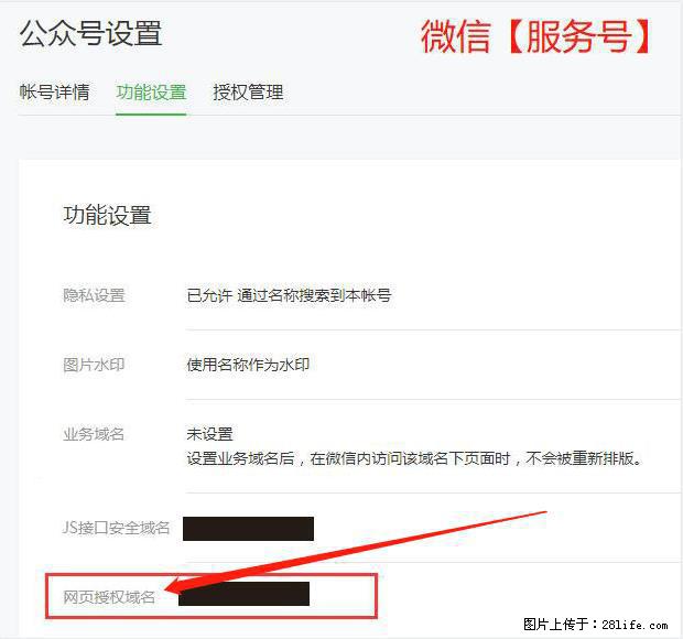 微信公众号设置-功能设置-为什么没有【网页授权域名】项? - 生活百科 - 铜陵生活社区 - 铜陵28生活网 tongling.28life.com