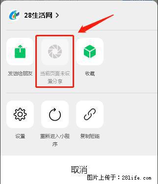 微信小程序【分享到朋友圈】灰色不能点击解决方法,分享到朋友圈源码 - 生活百科 - 铜陵生活社区 - 铜陵28生活网 tongling.28life.com