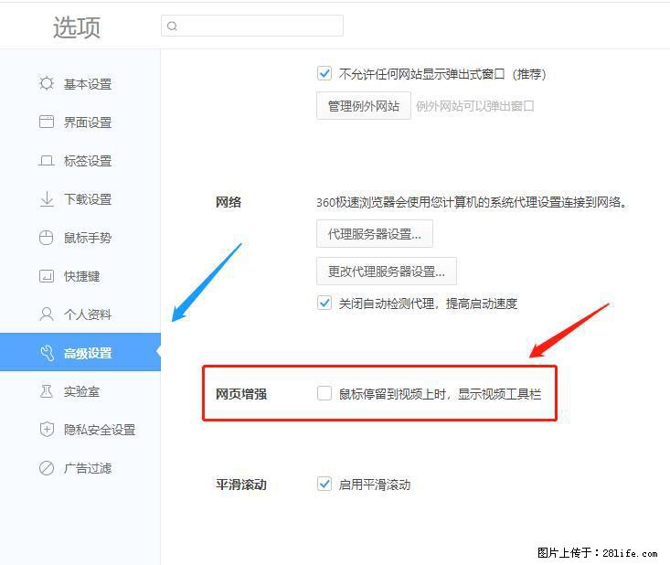 360极速浏览器 如何禁止提示“小窗口播放”? - 生活百科 - 铜陵生活社区 - 铜陵28生活网 tongling.28life.com