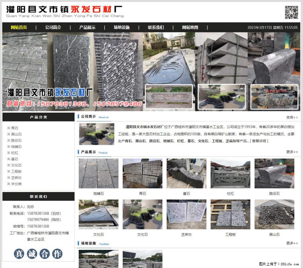 灌阳县文市镇永发石材厂 www.shicai89.com - 网站推广 - 广告专区 - 铜陵分类信息 - 铜陵28生活网 tongling.28life.com