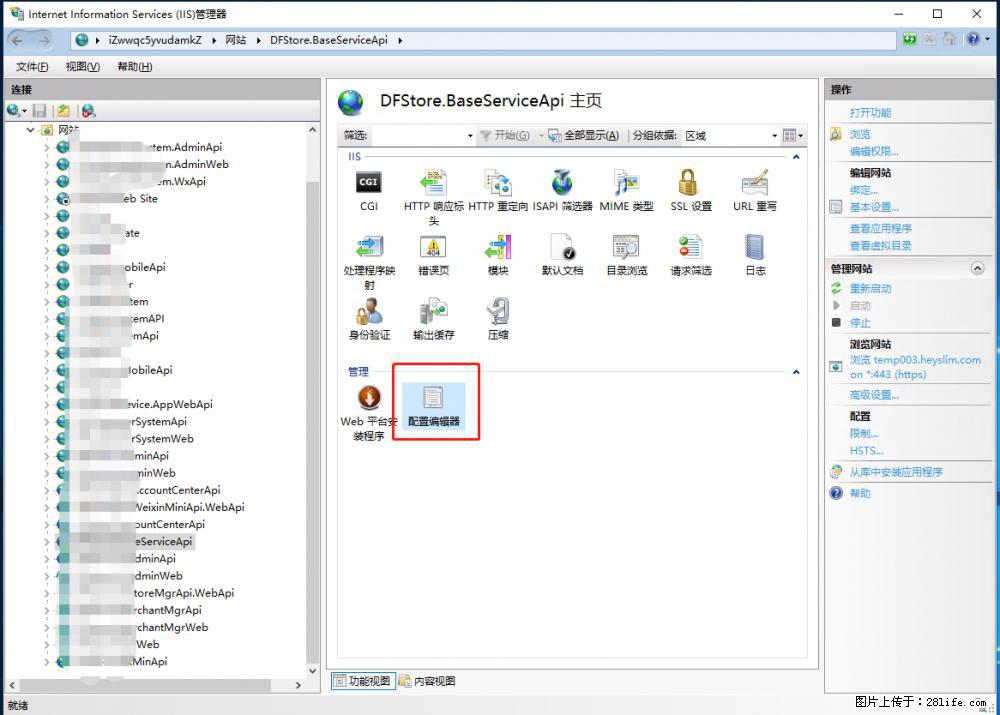 IIS7上传大文件报错:未显示页面,因为请求实体过大,HPPT状态码为413错误。 - 生活百科 - 铜陵生活社区 - 铜陵28生活网 tongling.28life.com