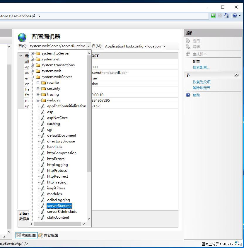 IIS7上传大文件报错:未显示页面,因为请求实体过大,HPPT状态码为413错误。 - 生活百科 - 铜陵生活社区 - 铜陵28生活网 tongling.28life.com