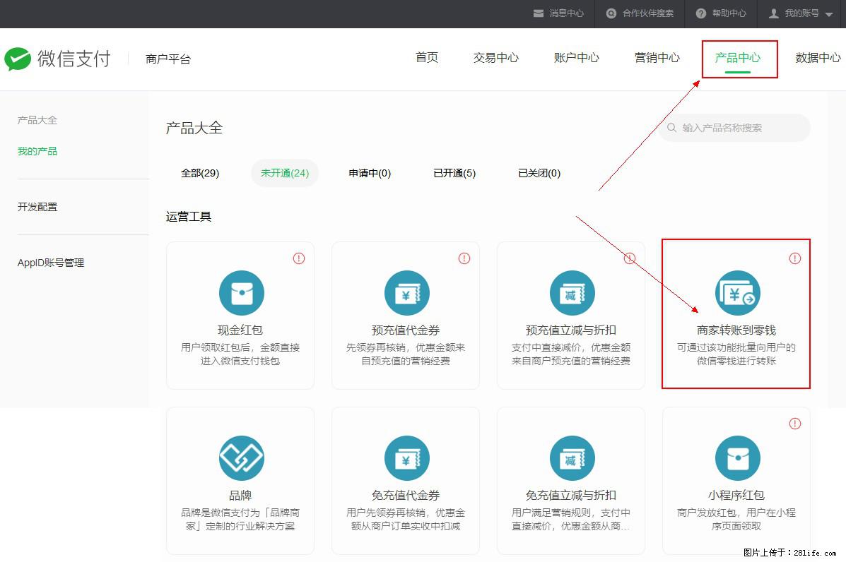 微信小程序开发,如何实现提现到用户微信钱包? - 生活百科 - 铜陵生活社区 - 铜陵28生活网 tongling.28life.com