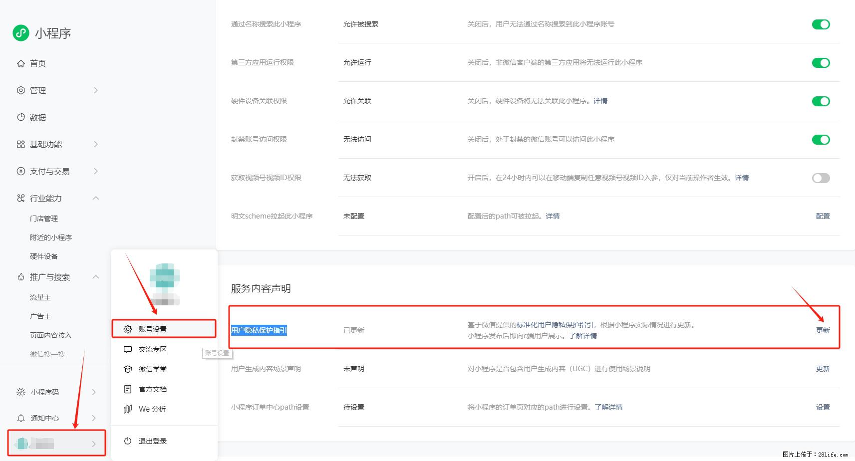 微信小程序,在哪里设置【用户隐私保护指引】? - 生活百科 - 铜陵生活社区 - 铜陵28生活网 tongling.28life.com