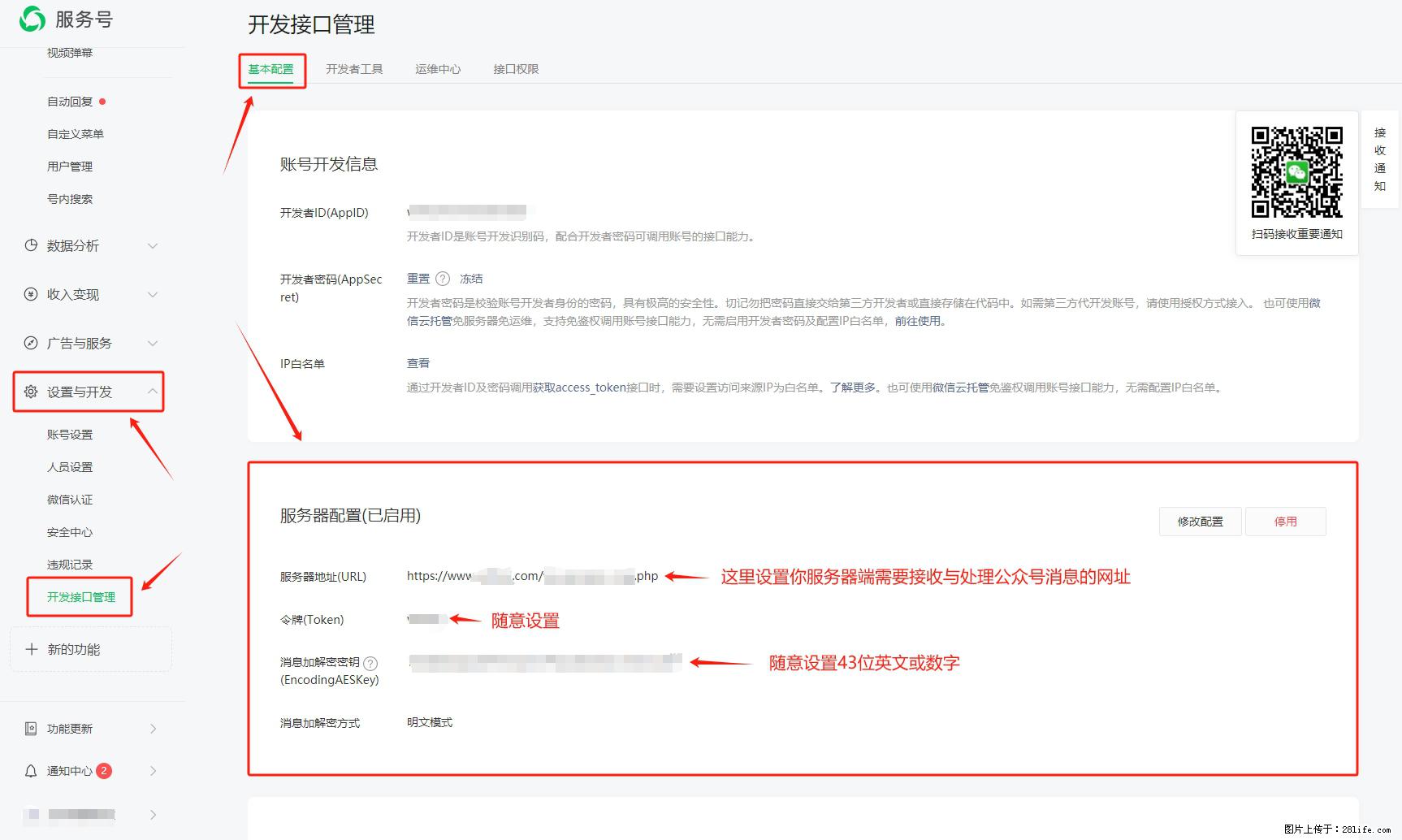 微信公众号机器人如何开发?服务器端以PHP为例 - 生活百科 - 铜陵生活社区 - 铜陵28生活网 tongling.28life.com