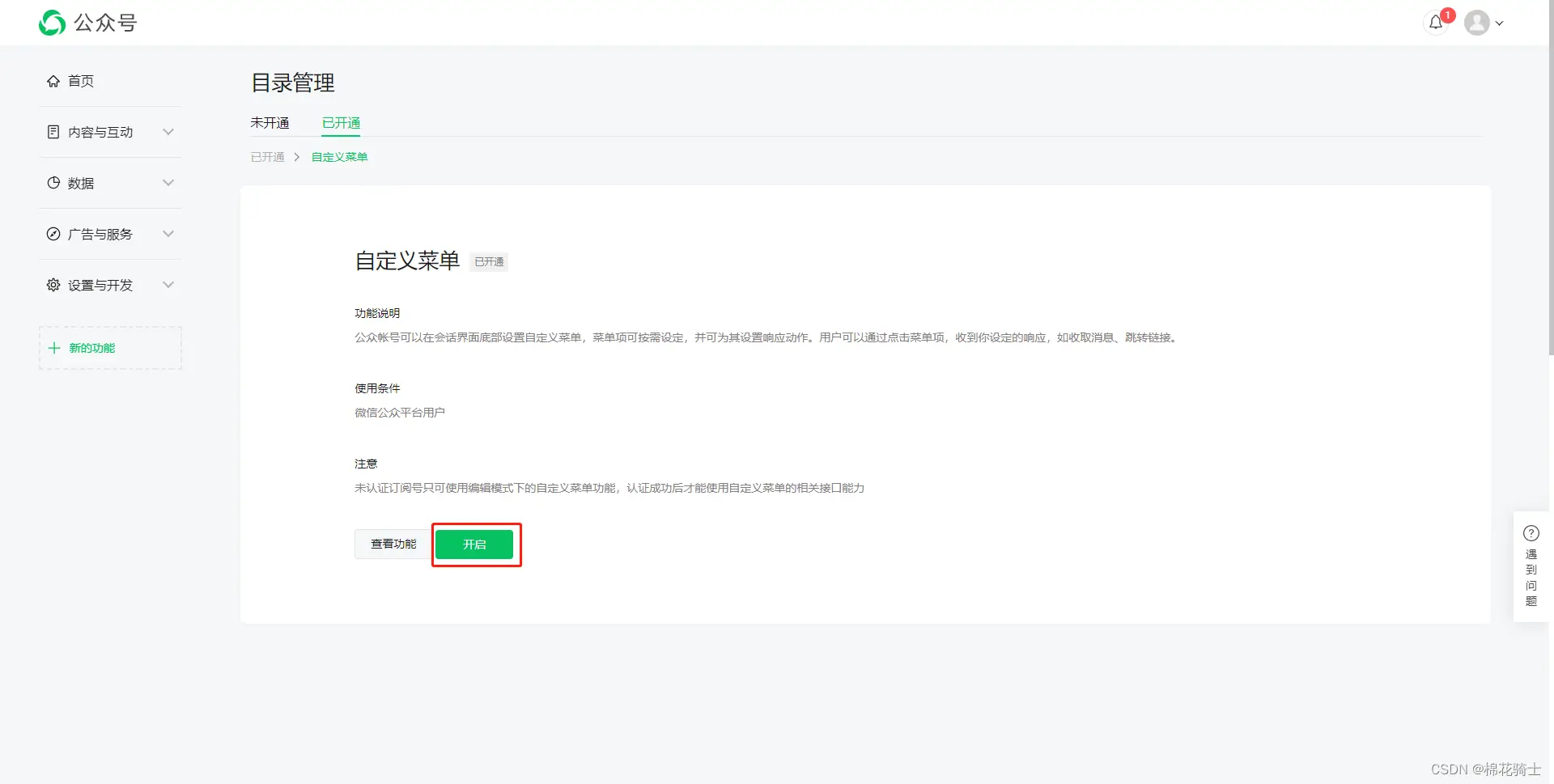 微信公众号自定义菜单如何与服务器配置同时启用 - 生活百科 - 铜陵生活社区 - 铜陵28生活网 tongling.28life.com