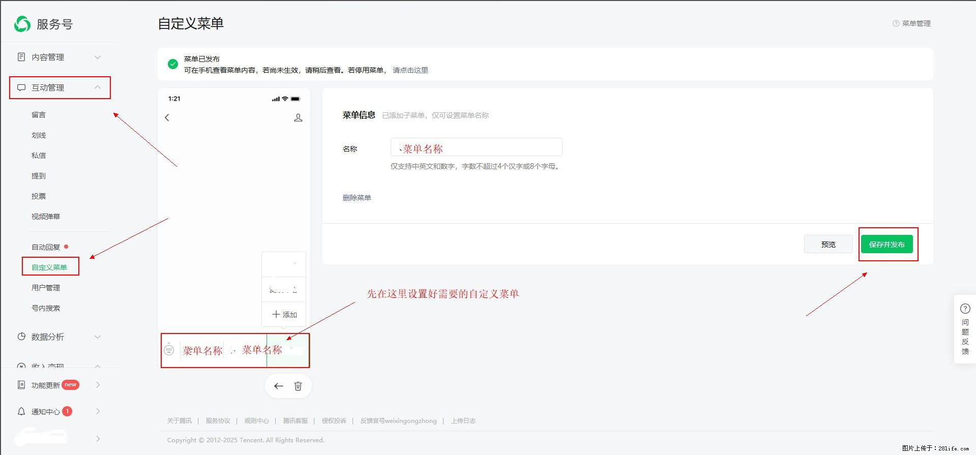 微信公众号自定义菜单如何与服务器配置同时启用 - 生活百科 - 铜陵生活社区 - 铜陵28生活网 tongling.28life.com