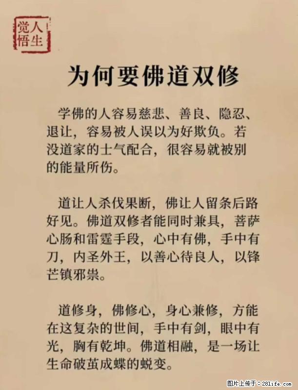 【觉悟人生】为何要佛道双修? - 灌水专区 - 铜陵生活社区 - 铜陵28生活网 tongling.28life.com