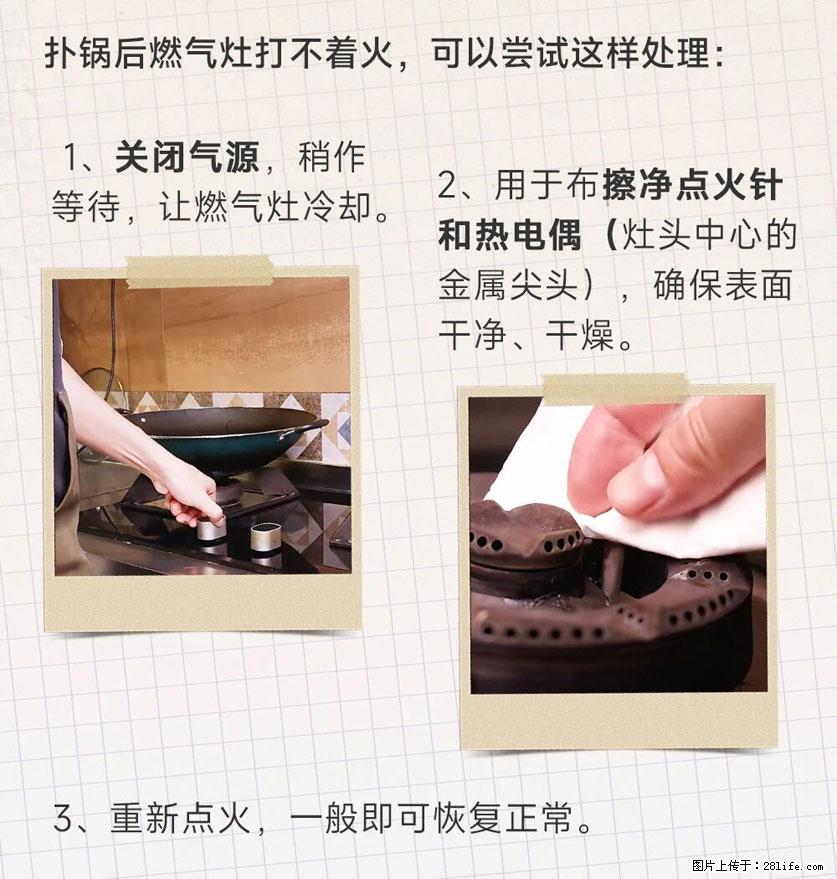 煲汤煮面时,溢锅了,清理干净后,燃气灶却一直点不着火怎么办? - 家居生活 - 铜陵生活社区 - 铜陵28生活网 tongling.28life.com