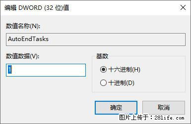电脑windows10如何设置关机时自动结束任务快速关机 - 生活百科 - 铜陵生活社区 - 铜陵28生活网 tongling.28life.com
