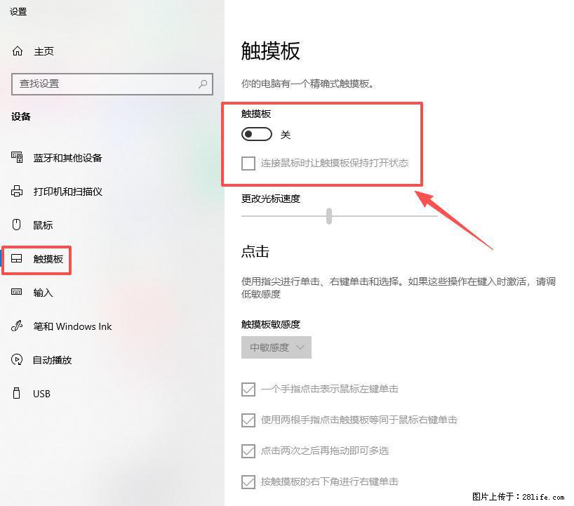 笔记本电脑win10如何禁用鼠标触摸板 - 生活百科 - 铜陵生活社区 - 铜陵28生活网 tongling.28life.com