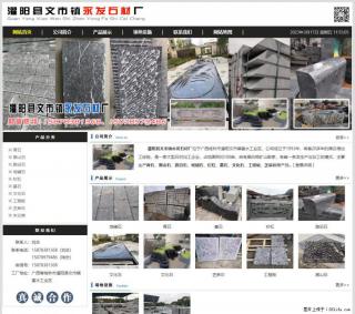 灌阳县文市镇永发石材厂 www.shicai89.com - 铜陵28生活网 tongling.28life.com