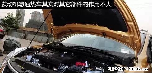 你知道怎么热车和取暖吗? - 车友部落 - 铜陵生活社区 - 铜陵28生活网 tongling.28life.com