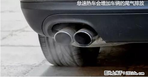 你知道怎么热车和取暖吗? - 车友部落 - 铜陵生活社区 - 铜陵28生活网 tongling.28life.com