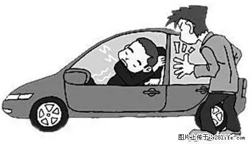 你知道怎么热车和取暖吗? - 车友部落 - 铜陵生活社区 - 铜陵28生活网 tongling.28life.com