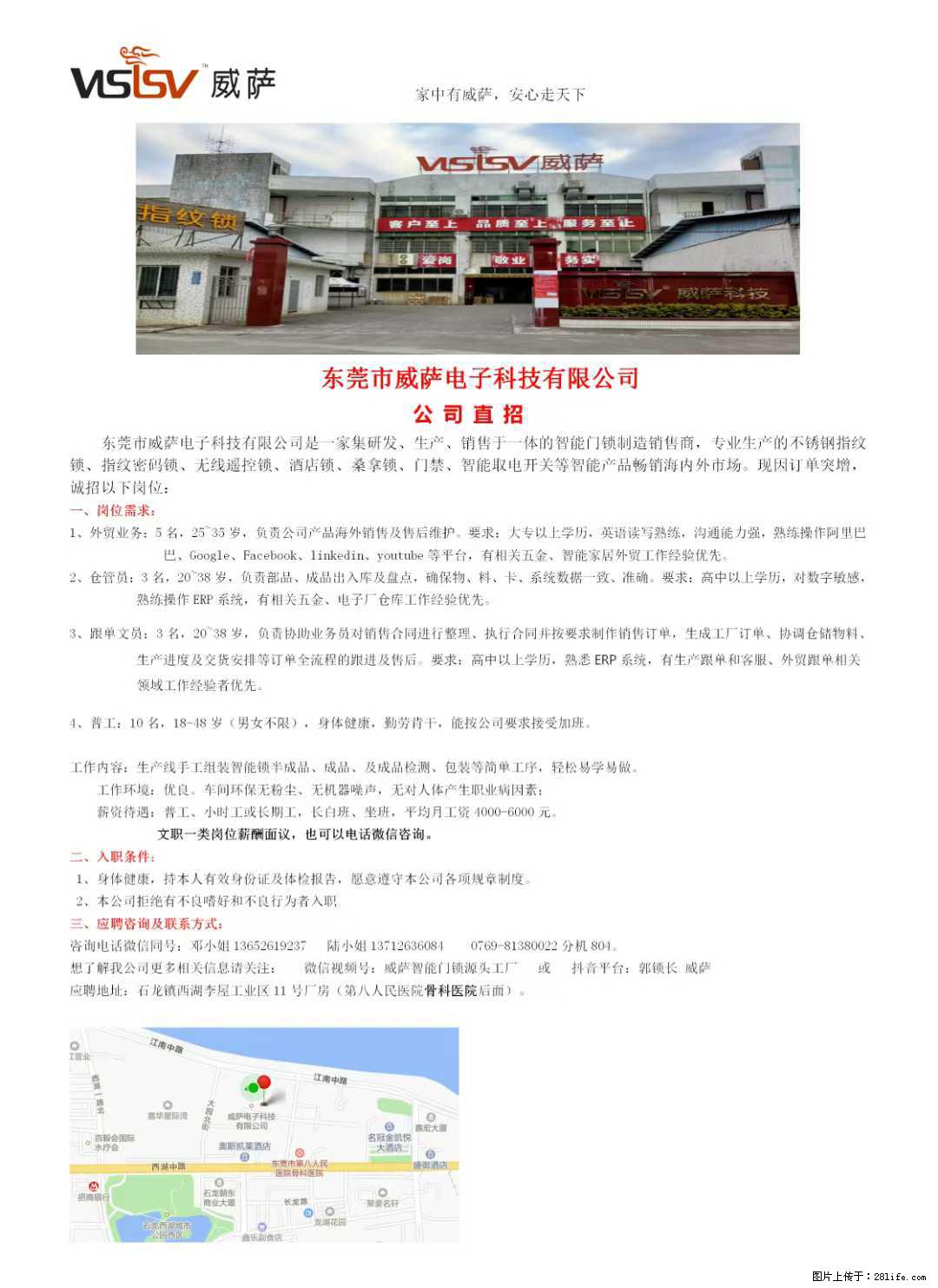 【东莞市威萨电子科技有限公司】公司直招:外贸业务、仓管员、跟单文员、普工 - 其他招聘信息 - 招聘求职 - 铜陵分类信息 - 铜陵28生活网 tongling.28life.com