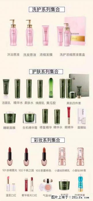 【姬存希】护肤、洗护、彩妆 - 其他广告 - 广告专区 - 铜陵分类信息 - 铜陵28生活网 tongling.28life.com