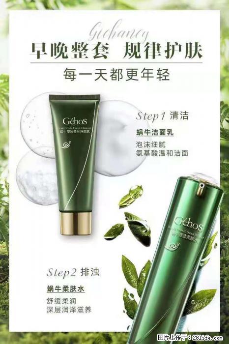 【姬存希】蜗牛四件套，清洁、补水、滋养、锁水，周全养肤 - 新手上路 - 铜陵生活社区 - 铜陵28生活网 tongling.28life.com