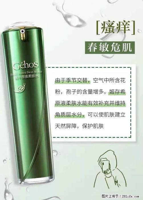 长痘?瘙痒?干燥?泛红?让【姬存希】来治愈你 - 生活百科 - 铜陵生活社区 - 铜陵28生活网 tongling.28life.com