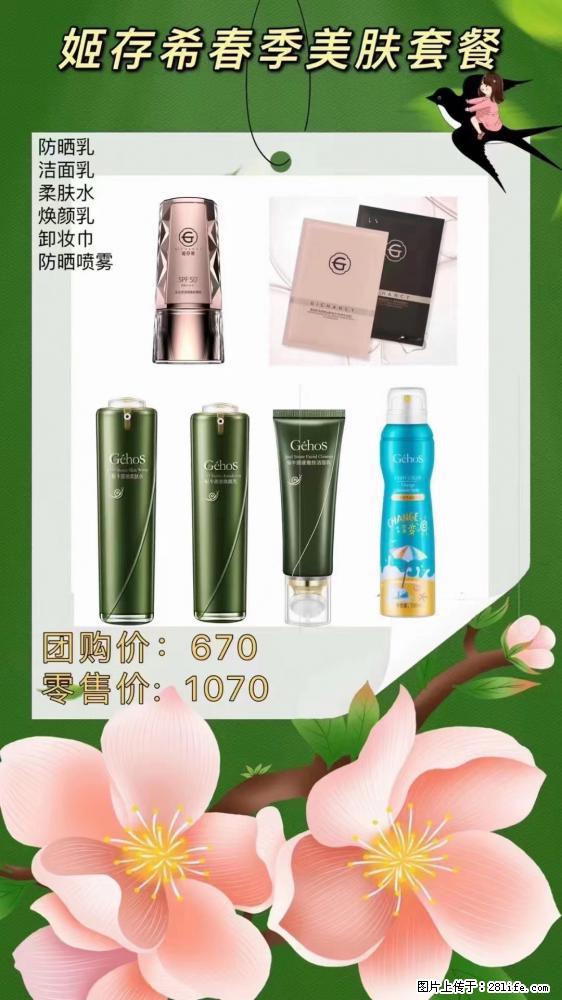 【姬存希】春季美肤套餐一 六样产品,现团购VIP价,包邮到家 - 新手上路 - 铜陵生活社区 - 铜陵28生活网 tongling.28life.com