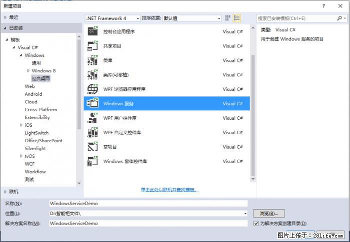 使用C#.Net创建Windows服务的方法 - 生活百科 - 铜陵生活社区 - 铜陵28生活网 tongling.28life.com