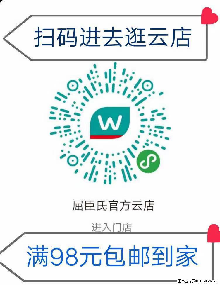 【屈臣氏】官方云店,会员日宠你,满98元包邮到家 - 新手上路 - 铜陵生活社区 - 铜陵28生活网 tongling.28life.com