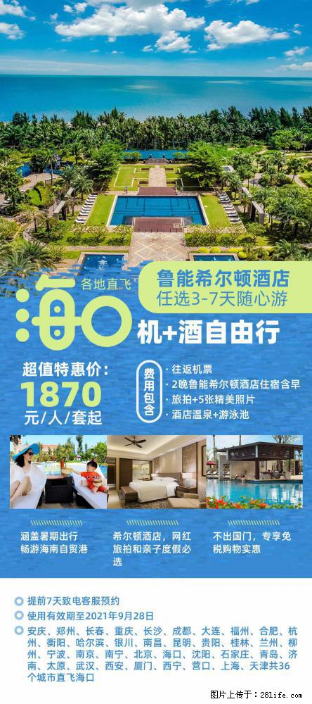 【蜗蜗游】暑期倾情奉献: 全国各地直飞海口、三亚,3-7天任选入住时间,多家热门酒店任选 - 游山玩水 - 铜陵生活社区 - 铜陵28生活网 tongling.28life.com