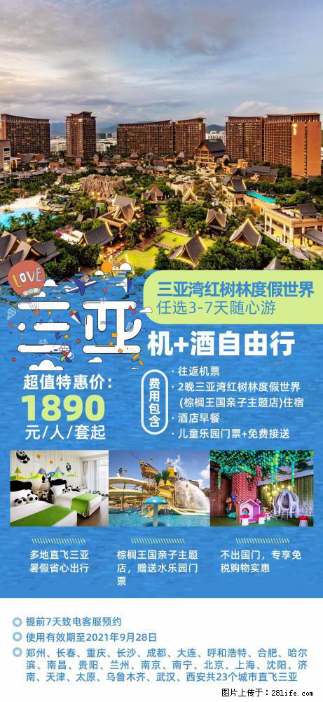 【蜗蜗游】暑期倾情奉献: 全国各地直飞海口、三亚,3-7天任选入住时间,多家热门酒店任选 - 游山玩水 - 铜陵生活社区 - 铜陵28生活网 tongling.28life.com