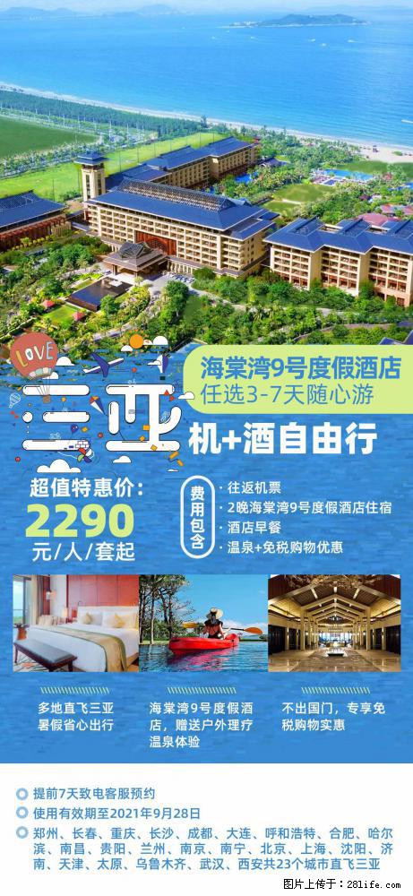 【蜗蜗游】暑期倾情奉献: 全国各地直飞海口、三亚,3-7天任选入住时间,多家热门酒店任选 - 游山玩水 - 铜陵生活社区 - 铜陵28生活网 tongling.28life.com