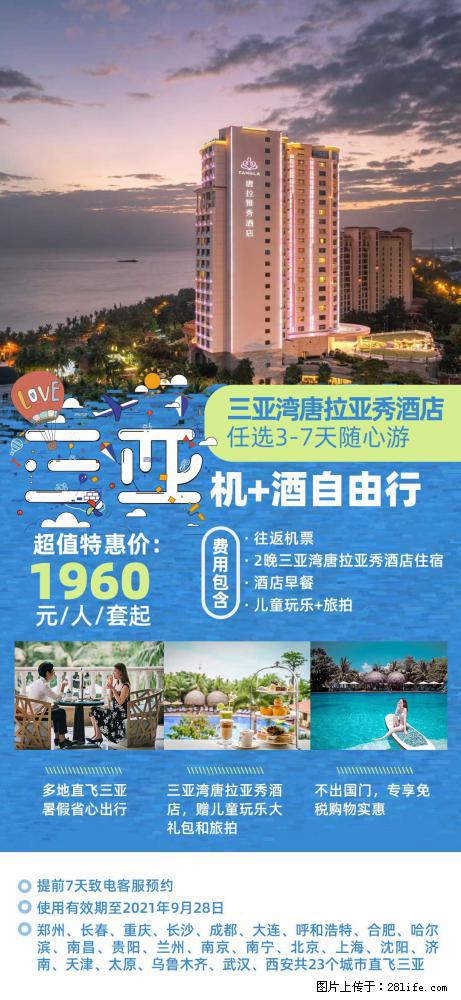 【蜗蜗游】暑期倾情奉献: 全国各地直飞海口、三亚,3-7天任选入住时间,多家热门酒店任选 - 游山玩水 - 铜陵生活社区 - 铜陵28生活网 tongling.28life.com