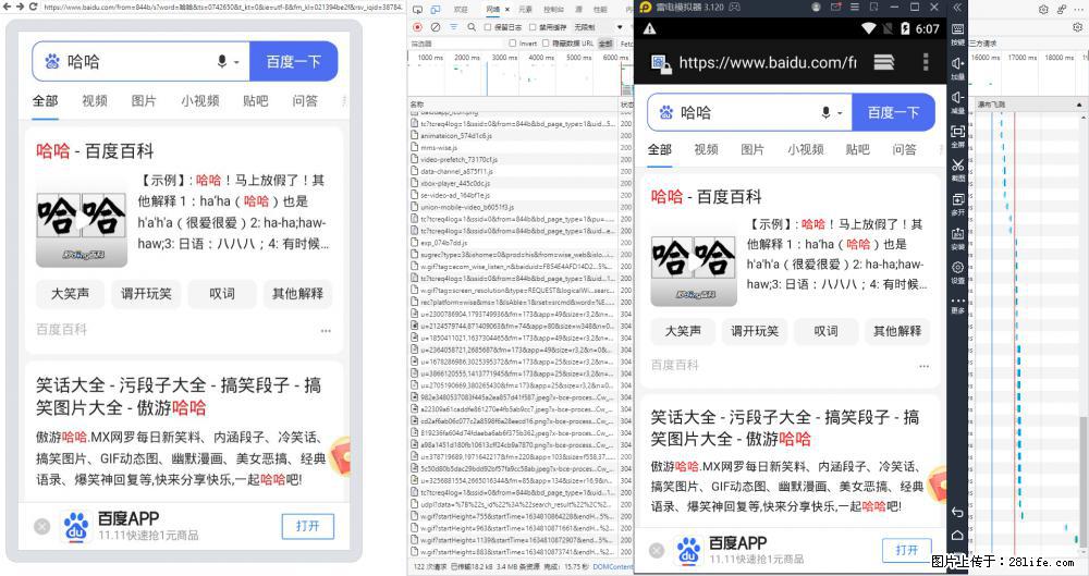 移动端调试工具【雷电模拟器】 - 生活百科 - 铜陵生活社区 - 铜陵28生活网 tongling.28life.com