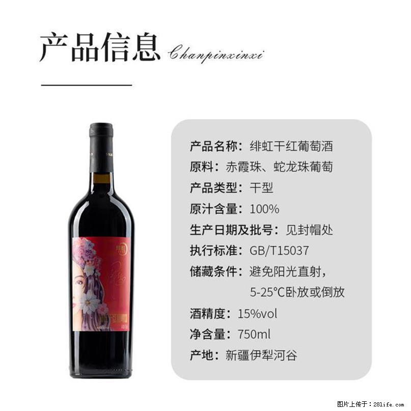 翁虹自创绯虹干红葡萄酒 - 餐饮美食 - 饮食特产 - 铜陵分类信息 - 铜陵28生活网 tongling.28life.com