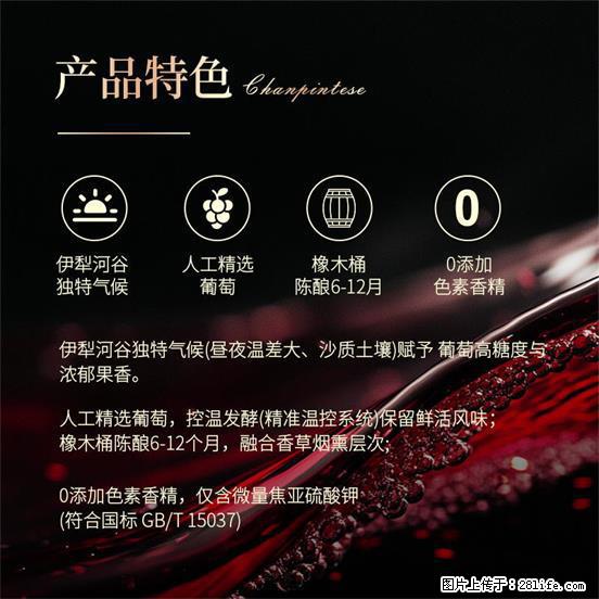 翁虹自创绯虹干红葡萄酒 - 餐饮美食 - 饮食特产 - 铜陵分类信息 - 铜陵28生活网 tongling.28life.com