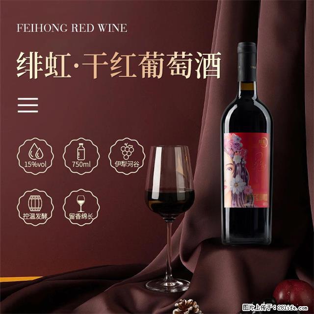 翁虹自创绯虹干红葡萄酒 - 餐饮美食 - 饮食特产 - 铜陵分类信息 - 铜陵28生活网 tongling.28life.com