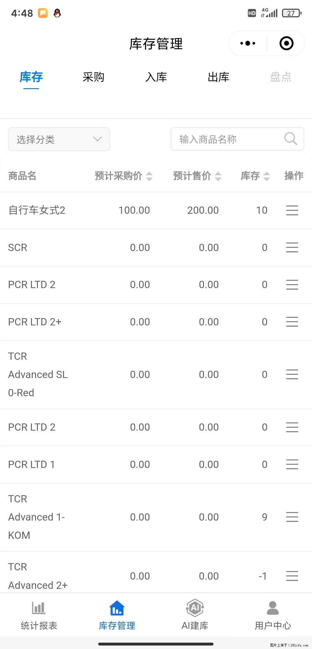 免费的库存管理小程序,欢迎使用 - 网站推广 - 广告专区 - 铜陵分类信息 - 铜陵28生活网 tongling.28life.com