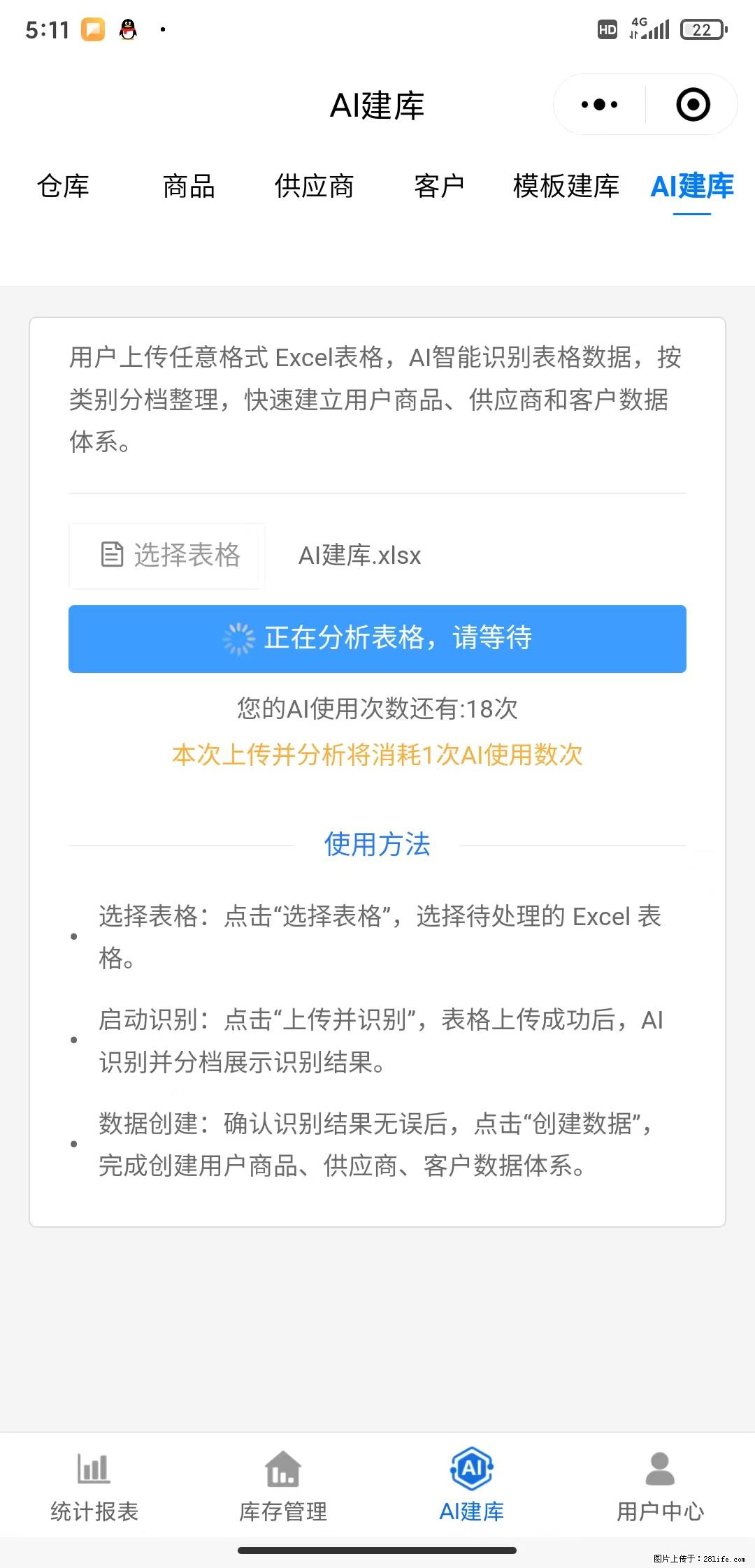 免费的库存管理小程序,欢迎使用 - 网站推广 - 广告专区 - 铜陵分类信息 - 铜陵28生活网 tongling.28life.com