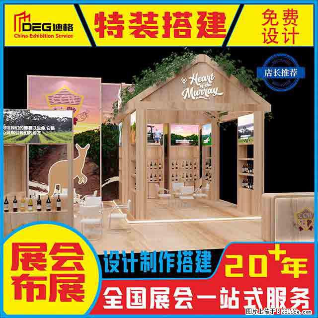 提供全国糖酒会特装展台设计搭建服务 - 网站推广 - 广告专区 - 铜陵分类信息 - 铜陵28生活网 tongling.28life.com