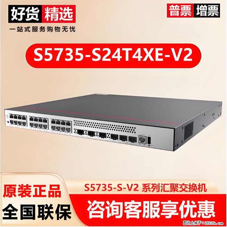 供应华为S5735-S24T4XE-V2交换机 - 网络相关 - 电脑网络 - 铜陵分类信息 - 铜陵28生活网 tongling.28life.com