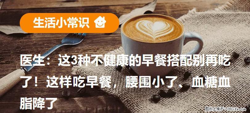 医生：这3种不健康的早餐搭配别再吃了！这样吃早餐，腰围小了、血糖血脂降了 - 铜陵生活资讯 - 铜陵28生活网 tongling.28life.com