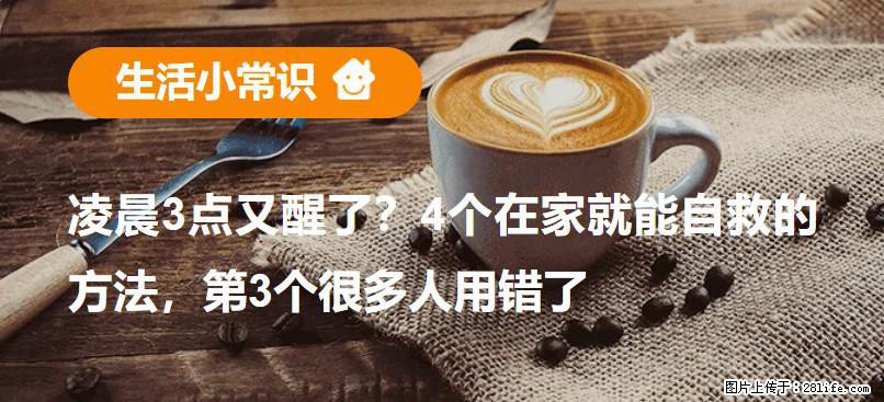 凌晨3点又醒了？4个在家就能自救的方法，第3个很多人用错了 - 铜陵生活资讯 - 铜陵28生活网 tongling.28life.com