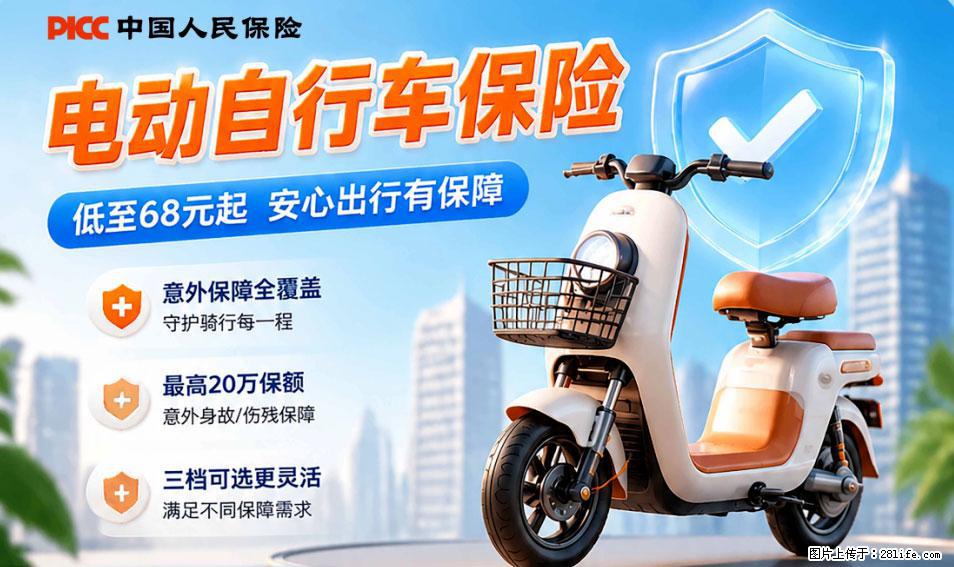 【骑行保障】安全骑行，保障随行！电动车专属保险上线啦！ - 铜陵生活资讯 - 铜陵28生活网 tongling.28life.com
